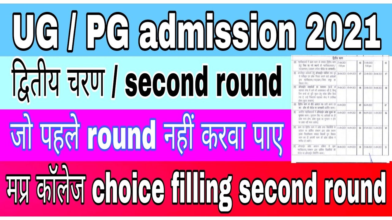 MP college UG / PG counseling list check | MP college second round | 2nd round PG  choice filling