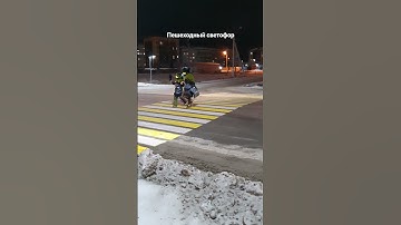 Смарт "зебра"! Проекционный пешеходный светофор