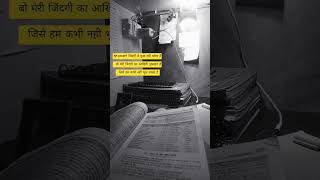 #motivation #study #upsc #ssc