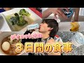 不摂生男子3日間のダイエットの食事 不摂生男子3日間のダイエットの食事