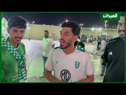 اللي جاي أفضل وهذا سبب الانتصار جماهير الأهلي تتحدث بعد الفوز على برسيبوليس