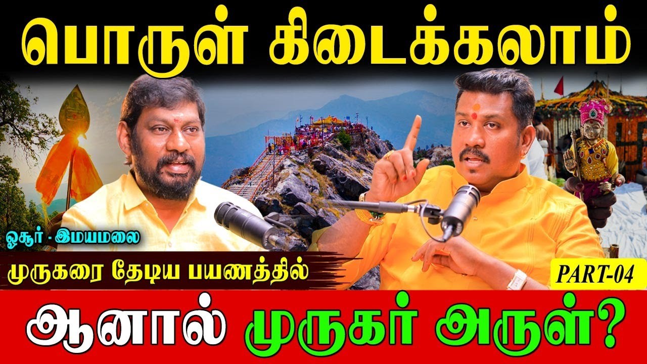 அருள் தரும் முருகன் மட்டுமே நிரந்தரம் 🙏 | பொருள் தரும் உலகத்தின் உண்மை! | Murugan Devotional Truth |