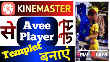 #Tutorial kinemaster main avee player jaisa trading status and vfx video kaise bnaya