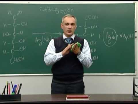 ნახშირწყლების ქიმიური თვისებები. III ნაწ.