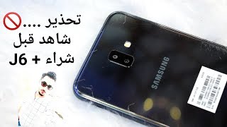 عيوب جالكسي J6 plus