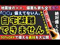 【避難所は地獄】大地震後、○○のせいで自宅避難できなくなるの、理解してます？【健康防災備蓄】