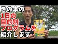 「はじめての男の自宅筋トレマニュアル」　この本の【1日の目的別プログラム】を紹介します。①初心者向け ②体脂肪を減らす ③腹筋重視 ④バリエーション