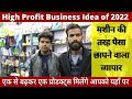 मशीन की तरह पैसा छापने वाला व्यापार | 99 Store Wholesale Agra | 99 Store Franchise Business 2022