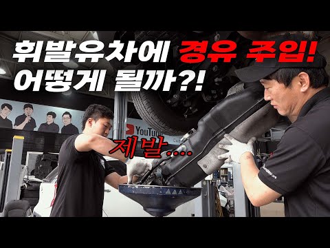 이러다가 다 죽어~ <strong>수리비가</strong> 몇 백이 나올 수 있는 상황! Automobile maintenance