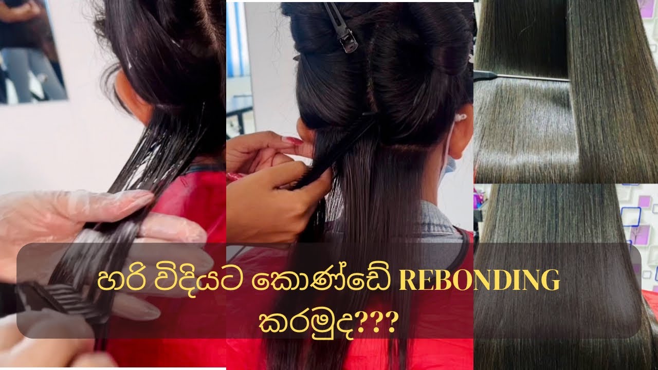 Hair rebonding එකක් කරන්නේ මෙහෙමයි. (Mashi nehansa) YouTube