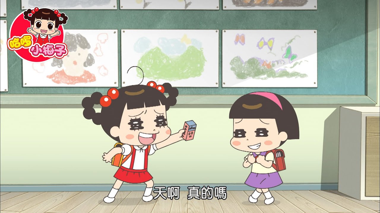 喜歡你 / 哈啰 小梅子