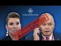 Слідчі СБУ розслідують кримінальне провадження щодо російських пропагандистів Кисельова та Скабєєвої