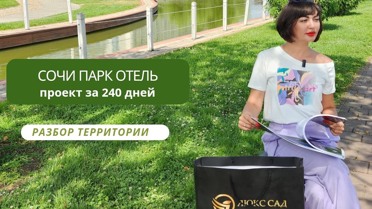 Сочи сборный дом ландшафт Сочи сборный дом ландшафт