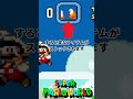強制クリアアイテム #スーパーマリオワールド #smw #マリオ #shorts #レトロゲーム #sfc #mario #ヨッシー