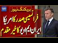 French President Macron Welcomes US-Iran Memorandum of Understanding | Breaking News | Dawn News