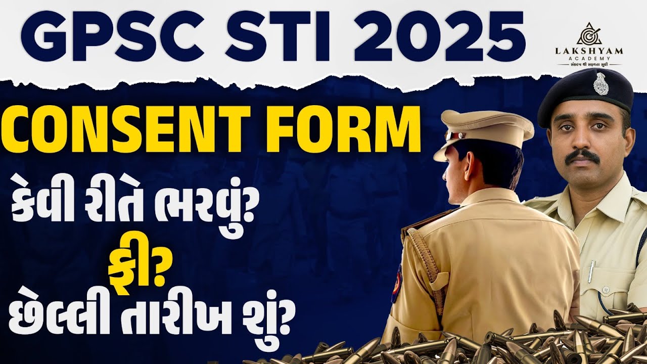 STI Consent Form 2025 | GPSC STI Form Kaise Bhare | GPSC STI Form Fill ...