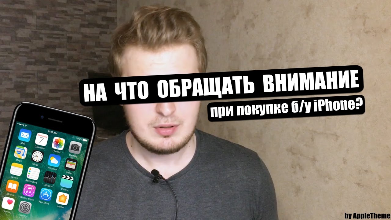 Как уговорить купить айфон. На что обратить внимание при покупке айфона. Продавец айфонов. Айфоны у всех друзей.