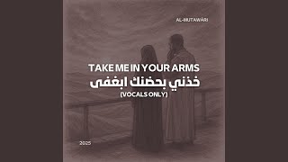 Take me in your arms – خذني بحضنك ابغفى (Sped Up) (Vocals Only)