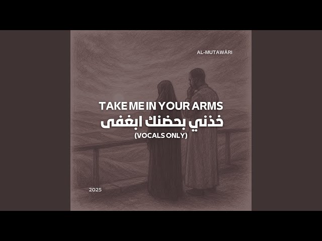 Take me in your arms – خذني بحضنك ابغفى (Sped Up) (Vocals Only)