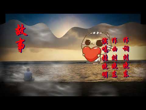 故事演唱 张晓明