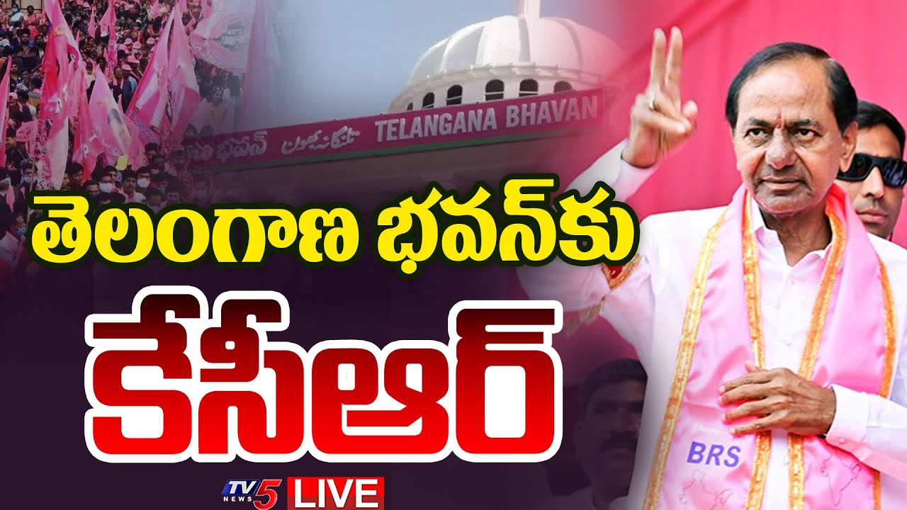 LIVE : తెలంగాణ భవన్ కు కేసీఆర్ | Ex CM KCR at Telangana Bhavan | BRS LIVE | TV5 News