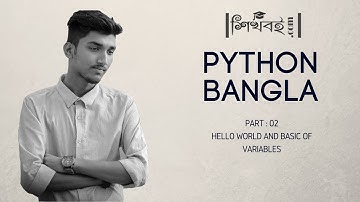 2. Python Bangla : Hello World and Basic of Variables || Shikhboi ||