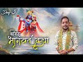 Live | Shrimad Bhagwat Katha | PP Shri Bal Vyas Manas Ji Maharaj | Day 3 | Sadhna TV