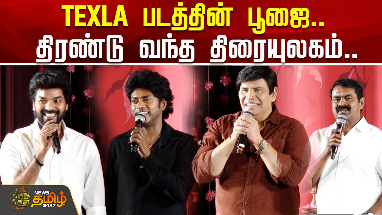 TEXLA படத்தின் பூஜை.. திரண்டு வந்த திரையுலகம்.. | Aishwarya Rajinikanth | Texla Movie Launch