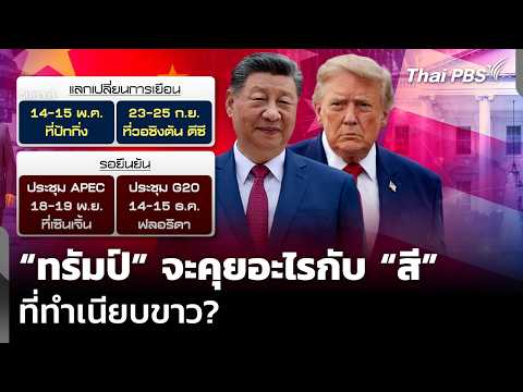 Analysis: What will "Trump" discuss with "Xi" at the White House? | Evening News | Sep 23, 2026