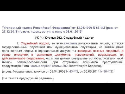 Служебный подлог в оформлении паспорта РФ по статье 292 УК РФ