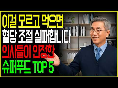 혈당 폭주 막는다! 꼭 먹어야 할 슈퍼푸드 TOP 9