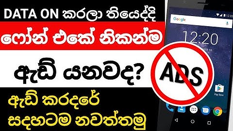 ඇඩ් එන එක සදහටම නතර කරමු | How To Block Ads On Android Sinhala #samanthatech