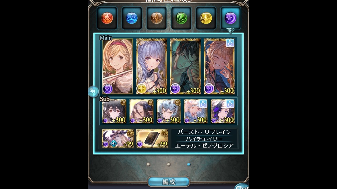 ヴェルサシア闇　青ゾーシモスウィザオリ　【グラブル】
