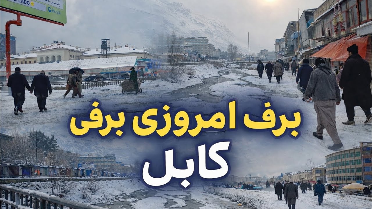 Heavy Snowfall in Kabul ❄️ | Kabul Winter Street View ...