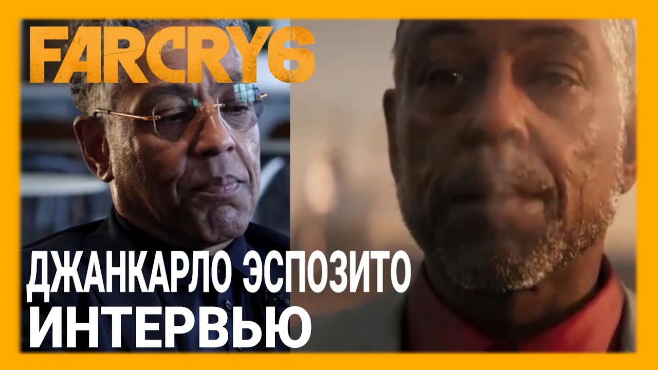 Джанкарло эспозито фар край