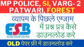 Vyapam Ke Purane Paper Kaise Download Kare  Mp Police      