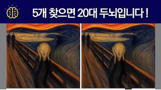 3개만 찾아도 20대 두뇌입니다. 틀린그림찾기, find difference screenshot 3