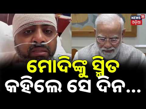 ମୋଦିଙ୍କୁ ସ୍ମିତ କହିଲେ ସେ ଦିନ... ! PM Modi Speaks To Pilot Smit Machchhar | Flydubai Incident | N18G