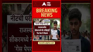 Why Neet Exam Cancelled             