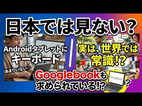 Keyboards for Android tablets? You don't see them much in Japan, but maybe there's a global deman...
