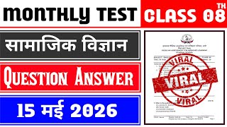 Class 8 Social Science Monthly Test Answer Key | 15 June Monthly Test | Class 8 Social Science