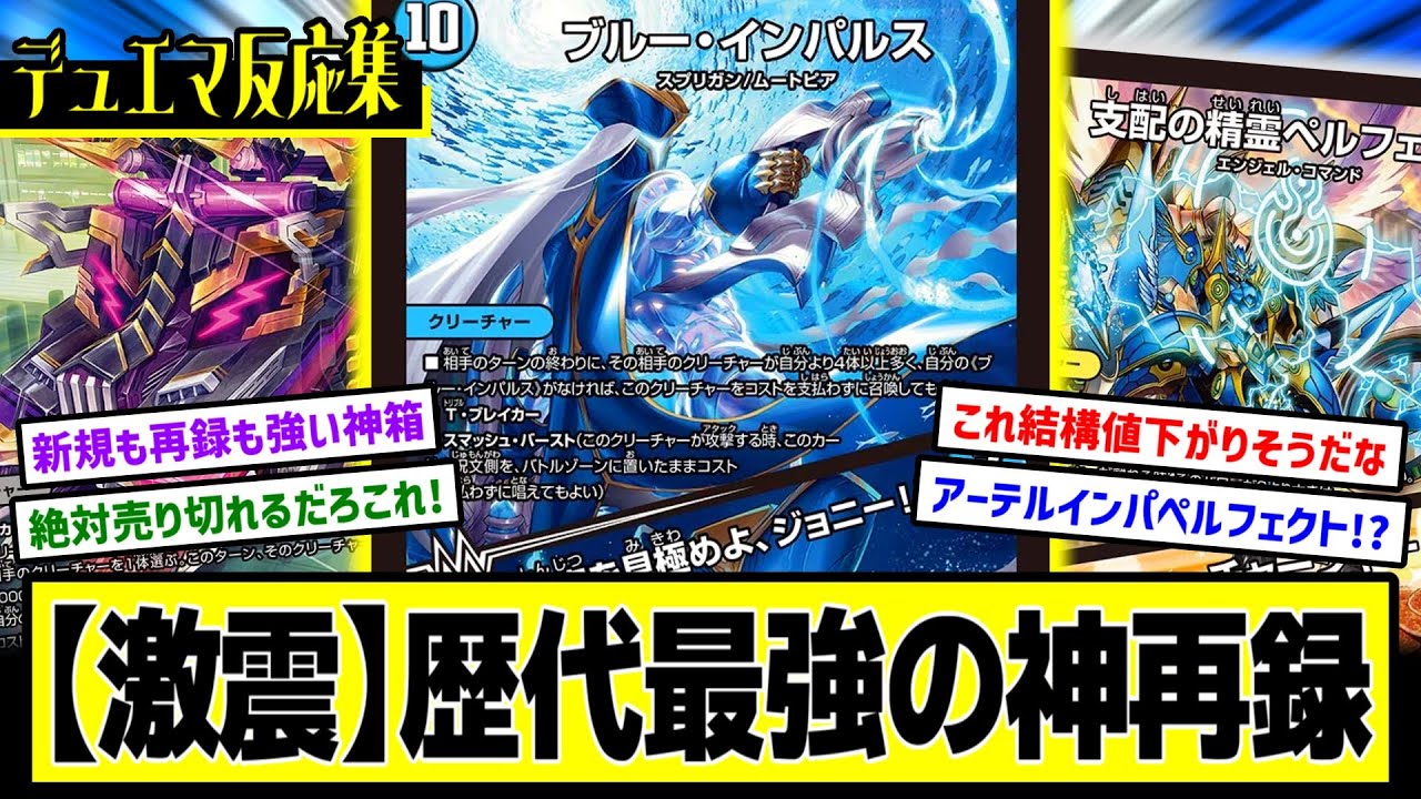 デュエマ『遂に判明したヒロインBEST全再録カード』に対するDMPの反応