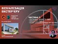 Візуалізація екстер'єру приватного будинку в 3Ds Max. Частина 7. Image Composition Helper