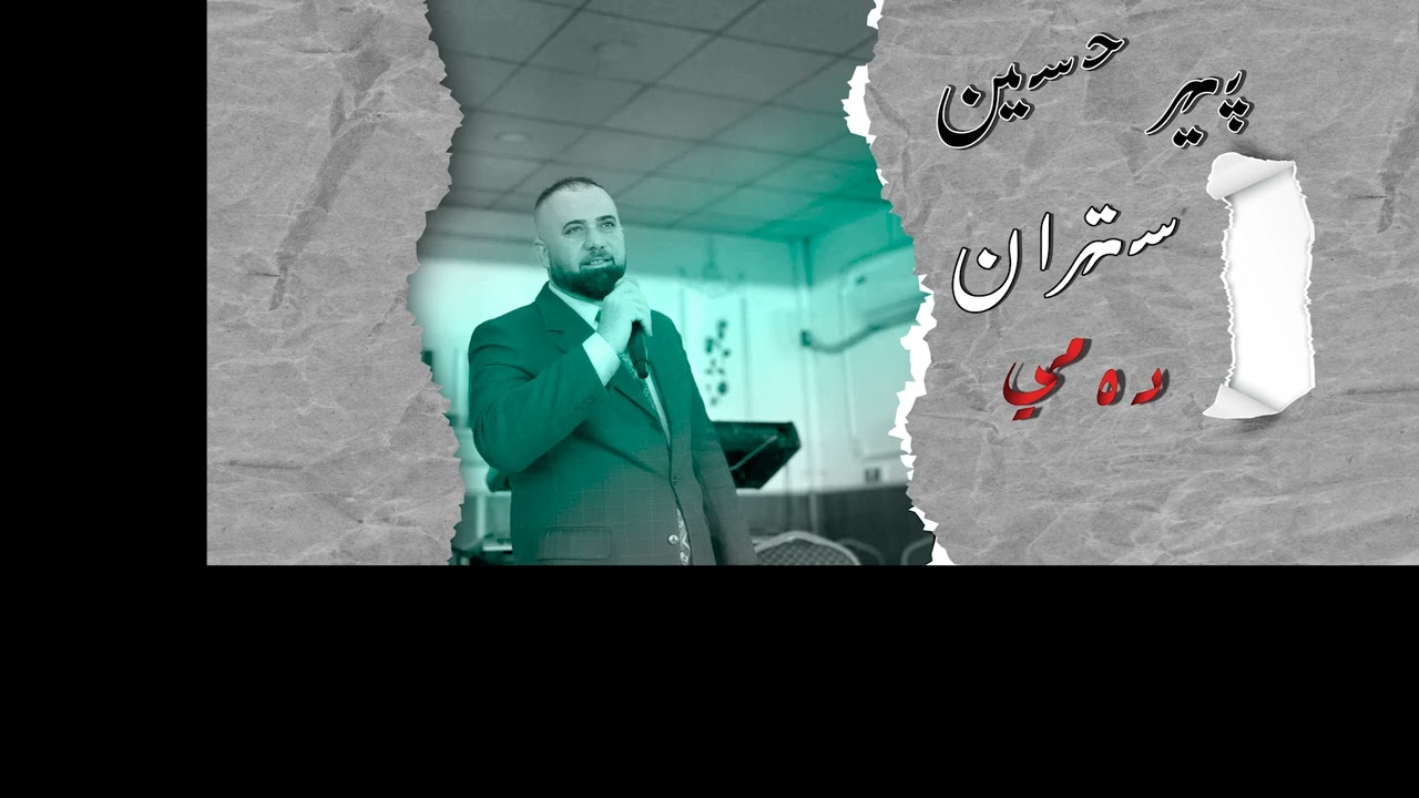 بير حسين سترانا دمي per hussen dame