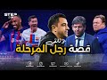 برشلونة تشافي الجماهير لا تعرف كل شيء وثائقي 
