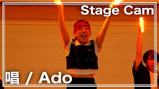 【ヲタ芸】唱 - ゼロ打ち Stage Cam [20231209]