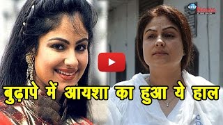 हिट फिल्में देने वाली आयशा जुल्का का बुढ़ापे में हुआ ये हाल| AYESHA JHULKA SHOCKING LOOK AND FILMS