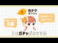 【リヴリー】Rチケ使うならおすすめの高ウィッシュガチャ5選🎟️｜セレくじ引き換え【R/Nチケでガチャ】