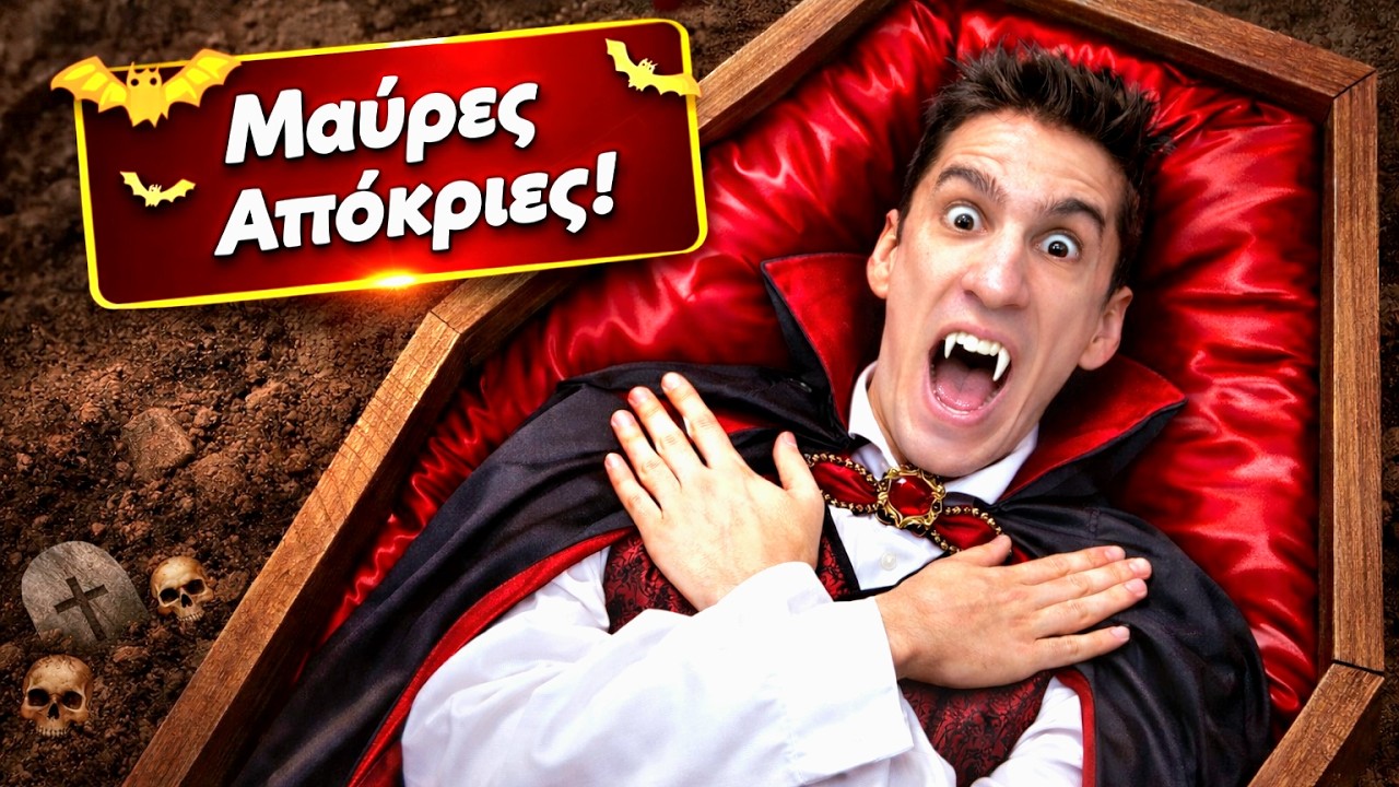 ΜΑΥΡΕΣ ΑΠΟΚΡΙΕΣ... Rec me - Day 183