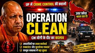 🔥 CM Yogi का Operation Clean UP में Crime Control का बड़ा बदलाव